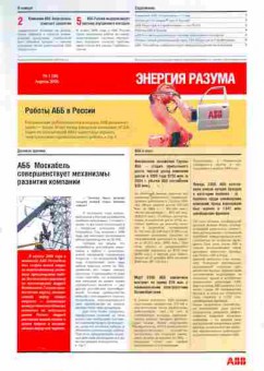 Журнал ABB Энергия разума 1 (38) Апрель 2006, 51-859, Баград.рф